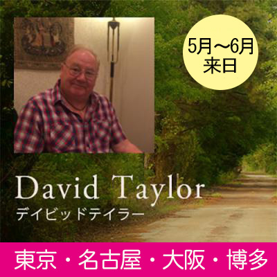 【来日】デイビッドテイラー2024年5・6月開催:会場+オンライン個人カウンセリング