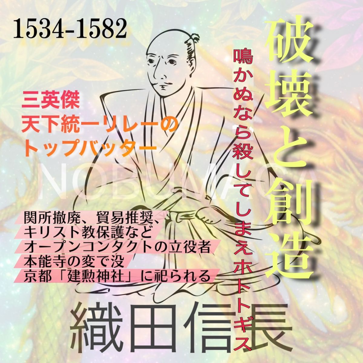 録画販売】並木良和「スピジャニin名古屋」時空を超える繁栄のゴールデンゲート!三英傑・神人&白龍