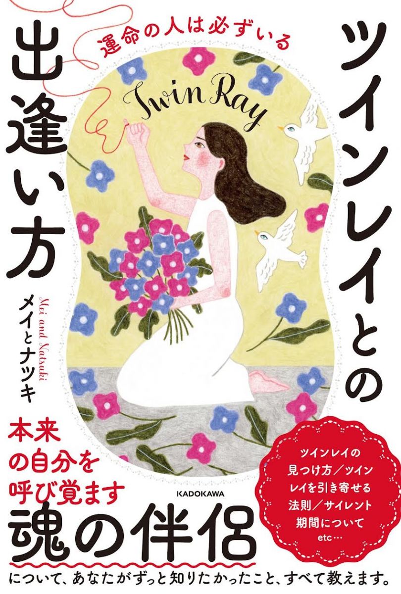 録画販売】 秋分スペシャル・ツインレイWS「封印を解き放ち二人の愛を統合する」メイとナツキ