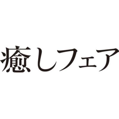 癒しフェア東京2019